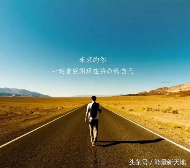 的励志精辟语录 努力付出,岁月不会辜负你