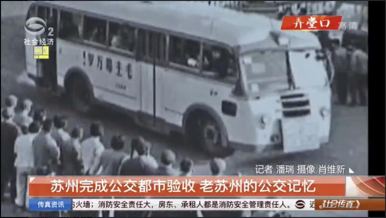 老苏州的公交记忆