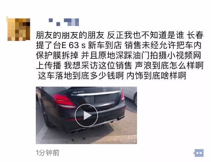 网友新车奔驰AMG E63S遭4S店猛踩油门？