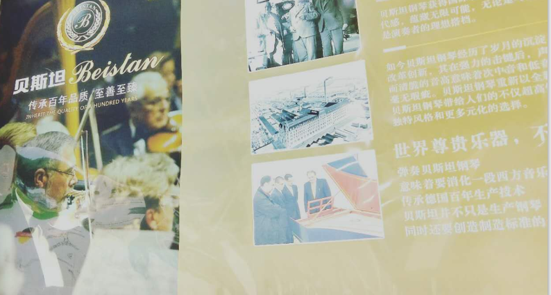 十年质保:贝斯坦钢琴的无畏之路
