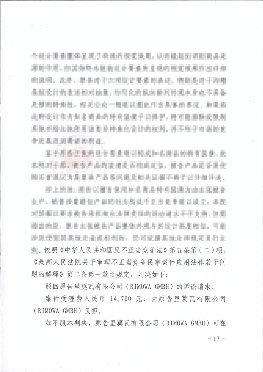 德国RIMOWA败诉中国EBEN?!2年官司 终迎最高判决!