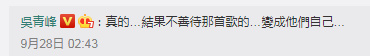 吴青峰怼粉丝，这次谁还会站粉丝？