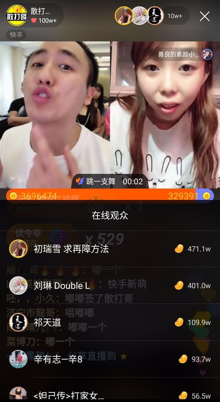 快手网红散打哥一夜收入上千万,辛巴狂刷90W