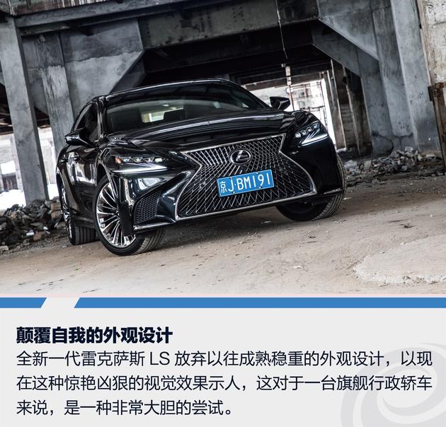 东瀛新旗舰 全新一代雷克萨斯LS评测体验