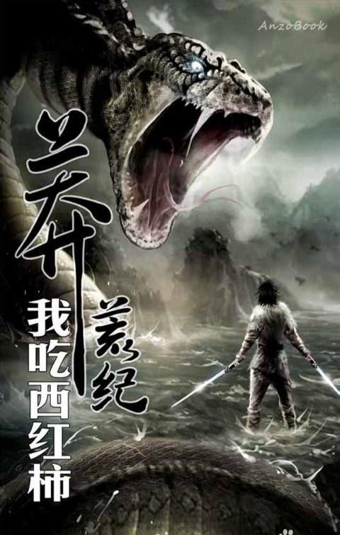 修仙小说巅峰之作,自《飘渺之旅》《诛仙》后