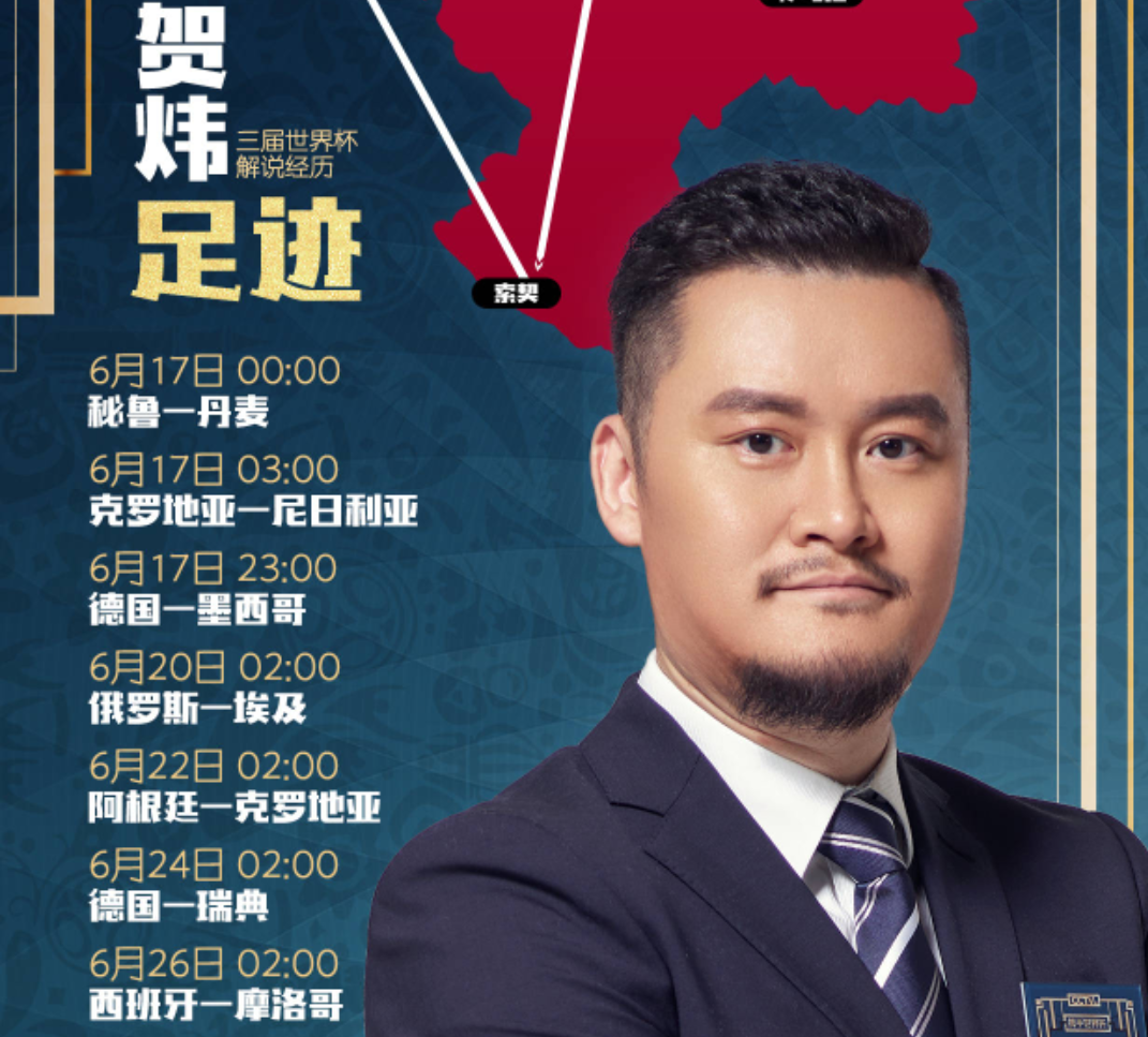 央视公布俄罗斯世界杯解说名单,球迷:这解说阵