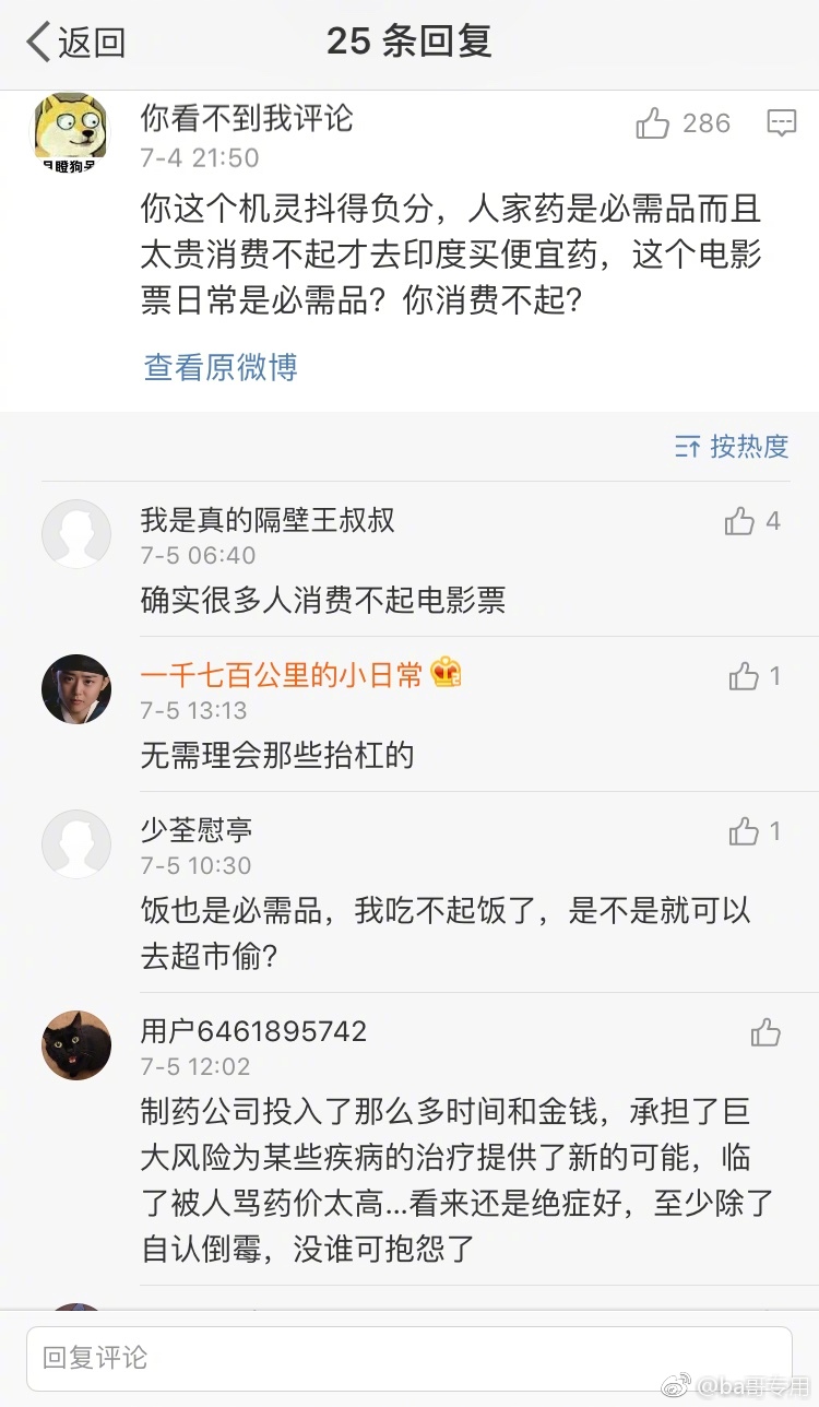 媒体人王志安发微博说后悔看《我不是药神》了