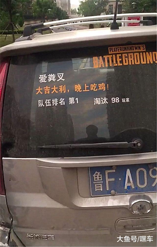 10万哈弗H3现山东, 见后车窗上这一堆字, 就知车主爱玩这游戏!