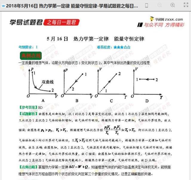 2018高考物理冲刺, 机械能核心考点汇总