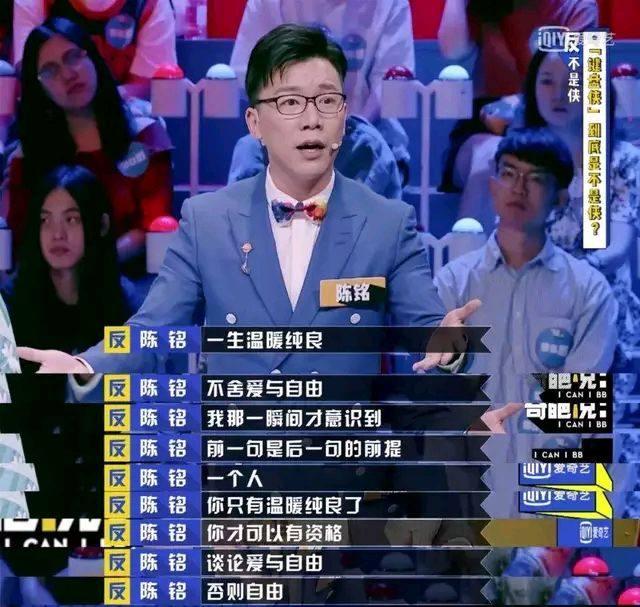 《奇葩说5》陈铭展露冠军相,教练都不如他