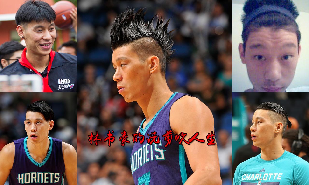盘点林书豪在nba的洗剪吹人生 最后一款连拜纳姆见了都得服!