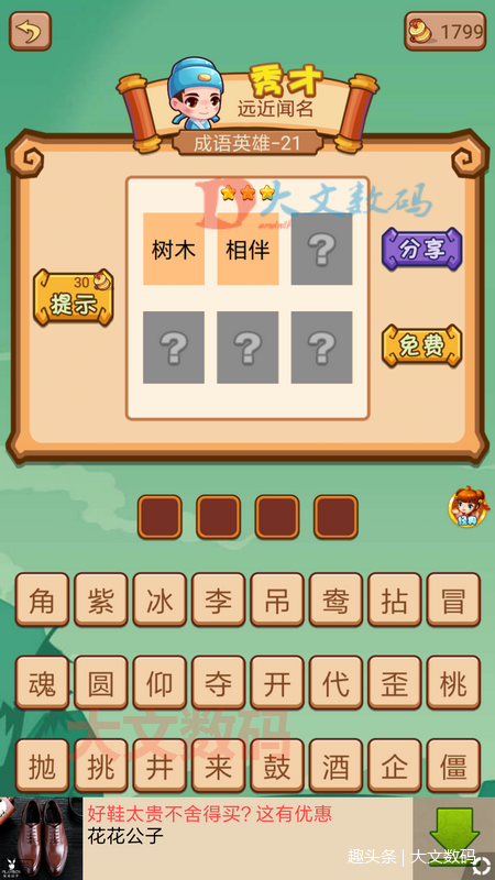 疯狂猜成语2擂台2成语英雄 第20-25关攻略