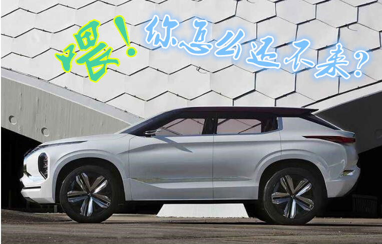 三菱汽车继欧蓝德再一次发力,混动配全地形四