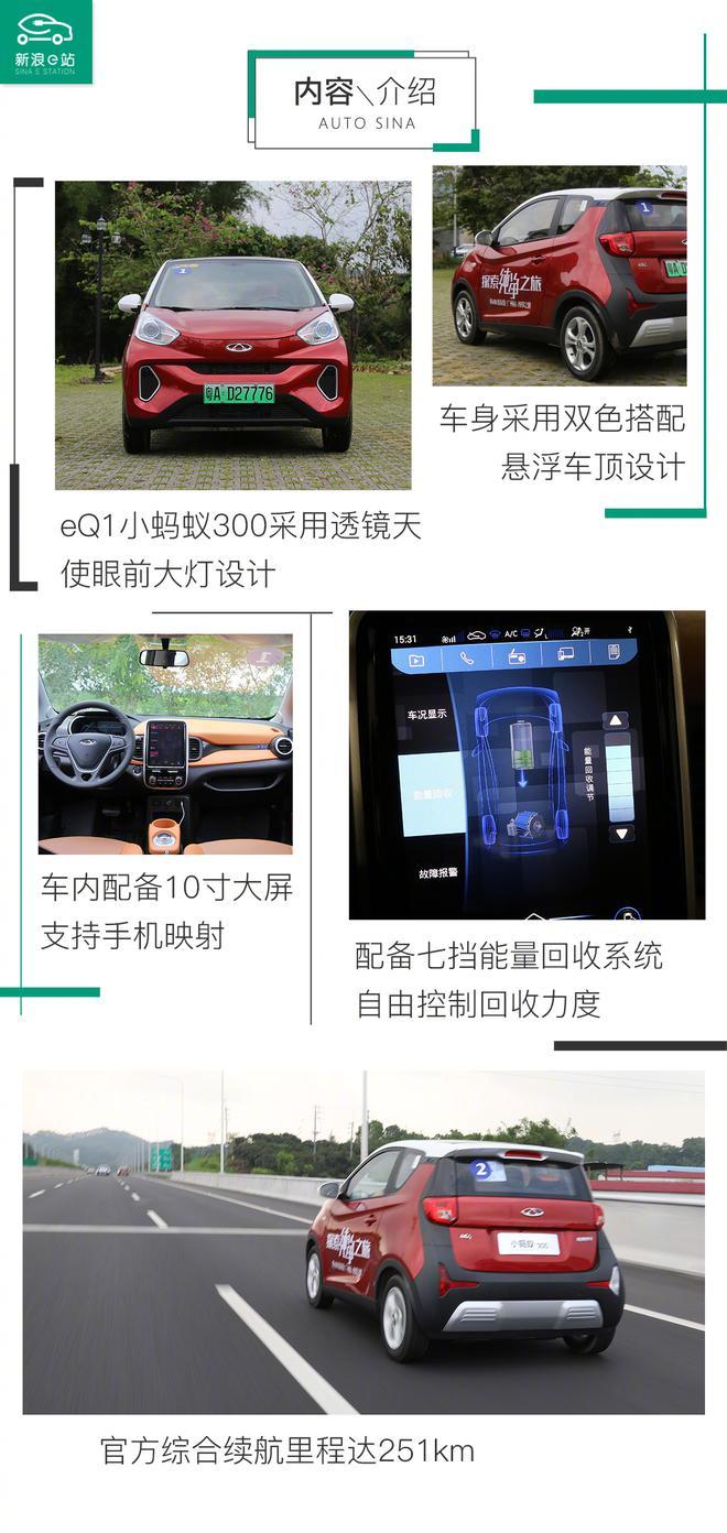 奇瑞eQ1小蚂蚁300，城市小精灵