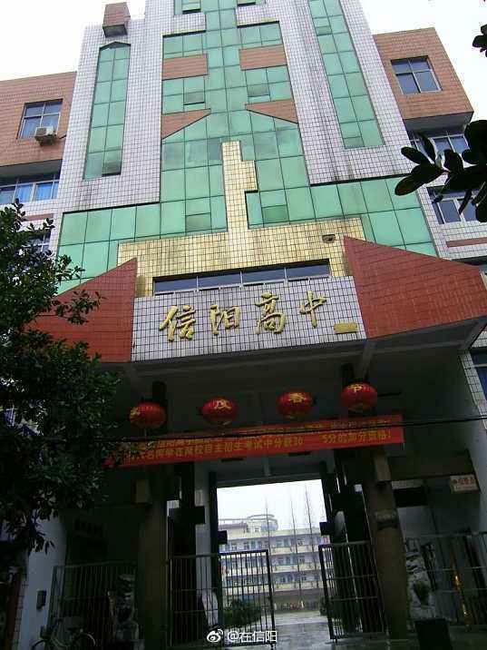 a高中了!信阳高级中学上榜中国高中排行榜500强中学物理多少分优秀图片