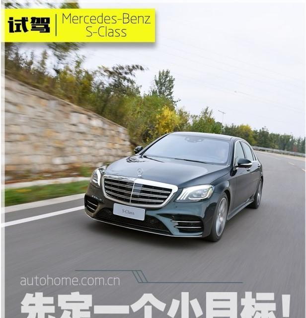 科技武装到牙齿! 试驾新款奔驰S级!