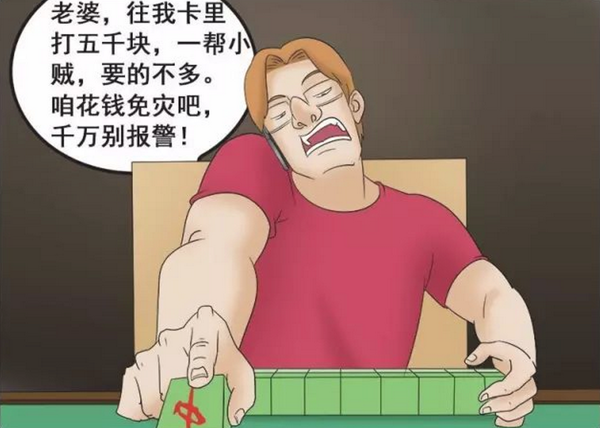 搞笑微漫画:打麻将