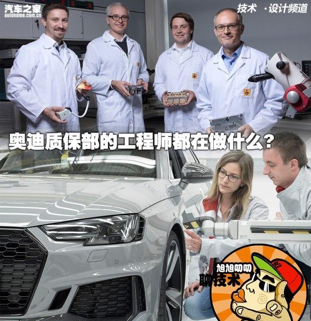 做好一辆车依旧是基础 揭秘奥迪质保部