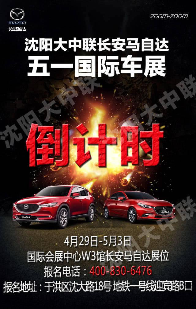 马自达五一国际车展分会场 展厅同享车展价