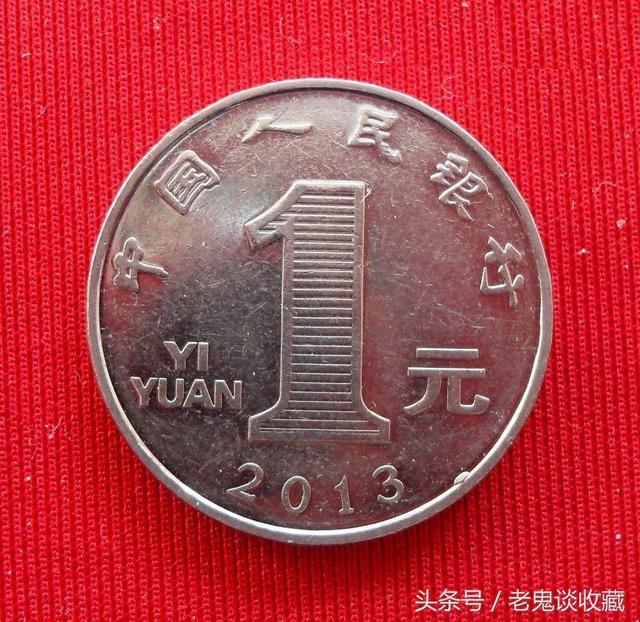 这枚一元硬币价值2000元,仅仅2013年份的才能找到!