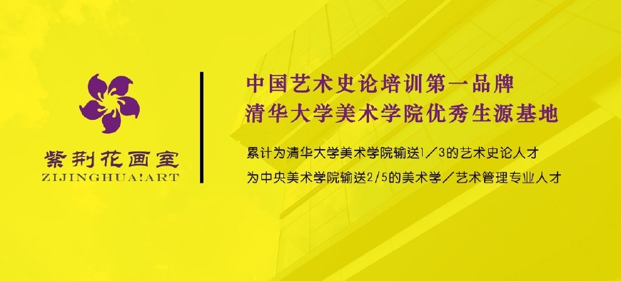 2019年清华美院艺术史论专业分数线及招生政