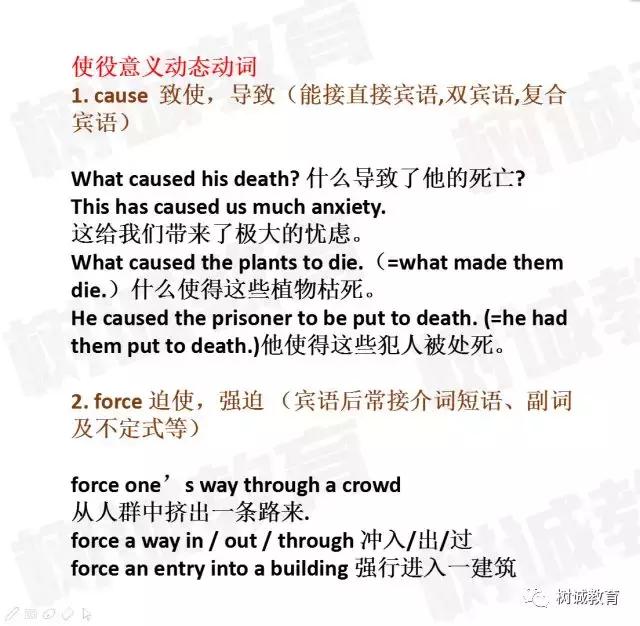 初中英语使役动词及其用法汇总, 太全了, 必须收