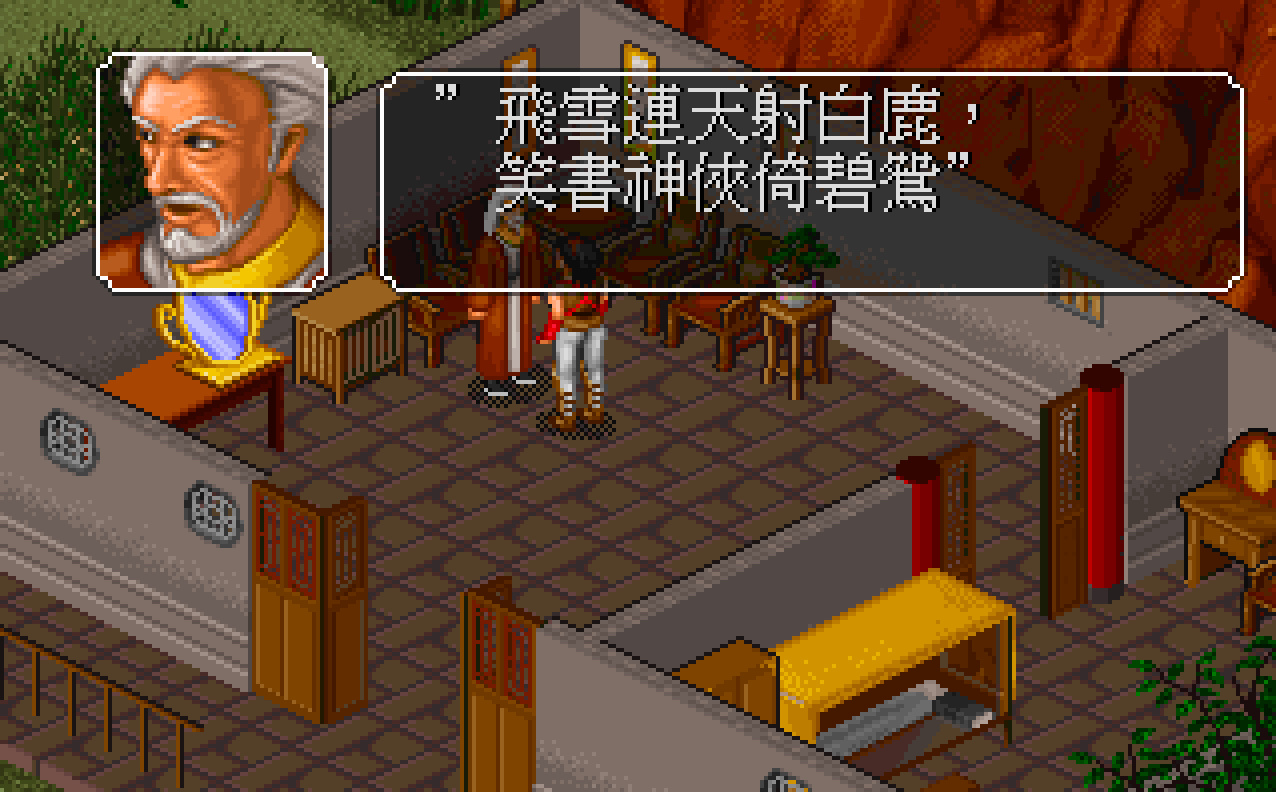 金庸群侠传5福州口信