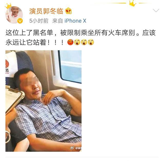 郭冬临发文痛斥高铁霸座男让它永远站着网友春晚小品题材啊