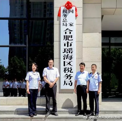 合肥国地税合并全部完成