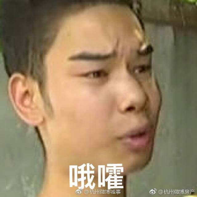 今日最佳表情包,活捉表情包@杭州租房小吴 ,感