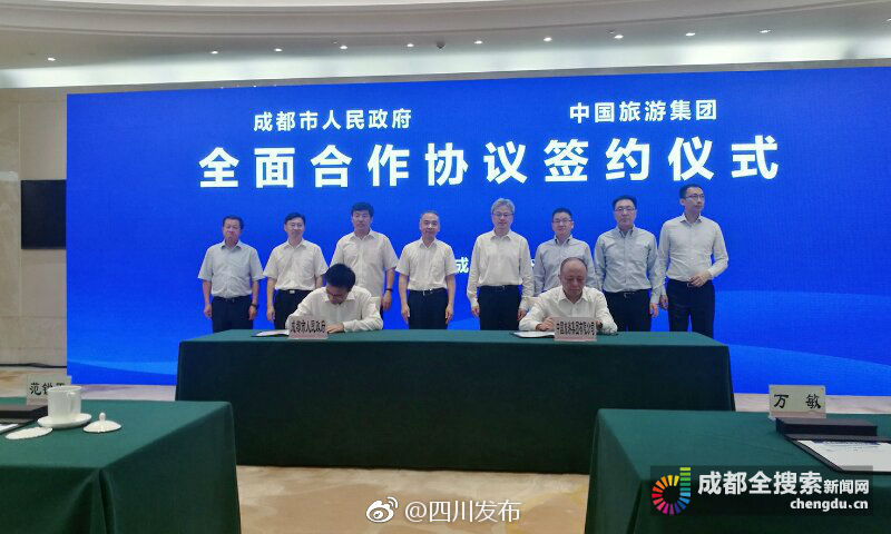 中旅集团投资千亿元深度参与成都旅游发展