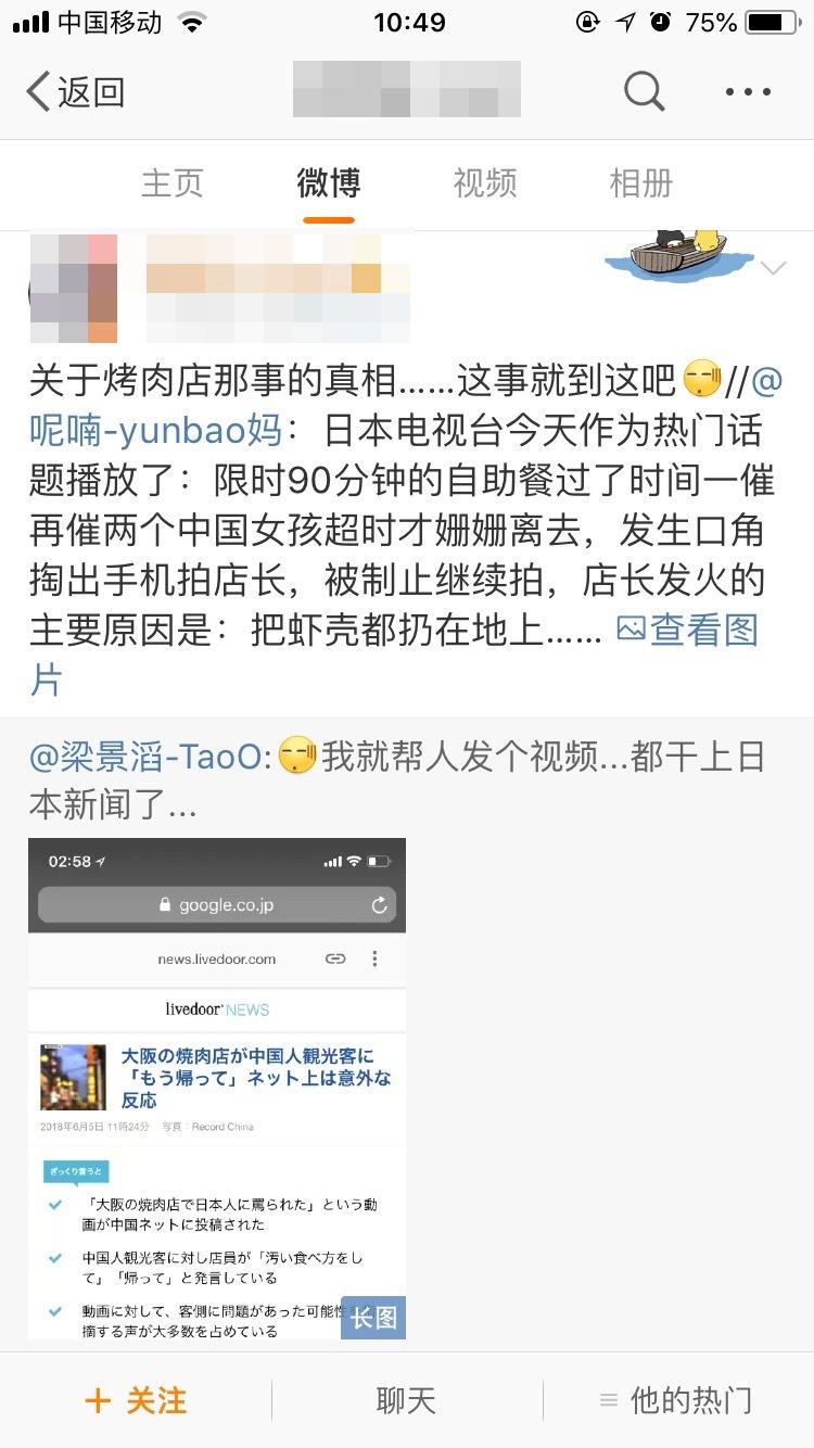 因吃相太难看被赶出门?中国女生日本烤肉店被