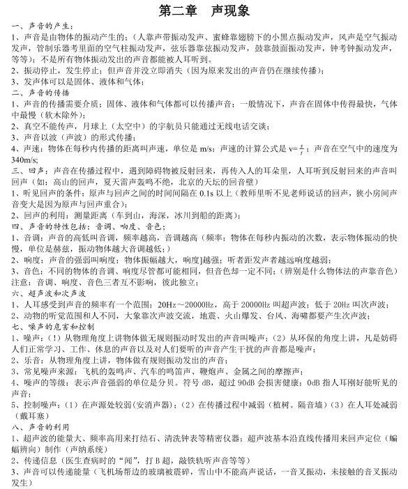 八年级上册物理各章节知识点汇编