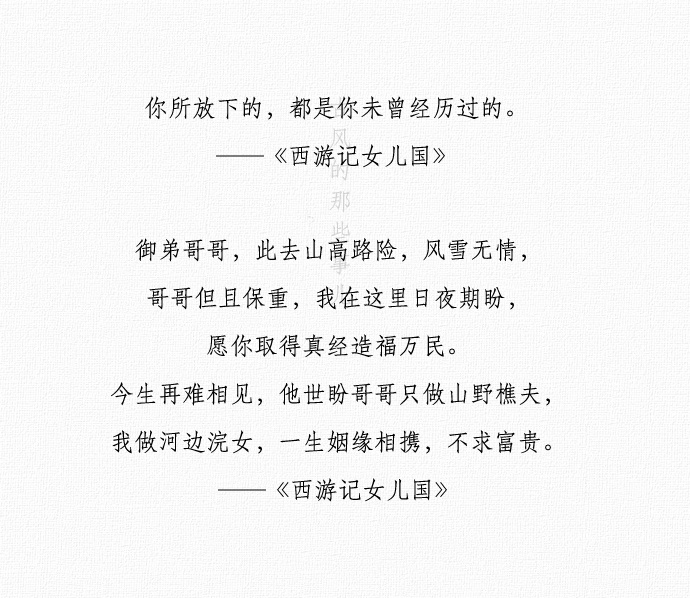 《西游记女儿国》里的经典语录