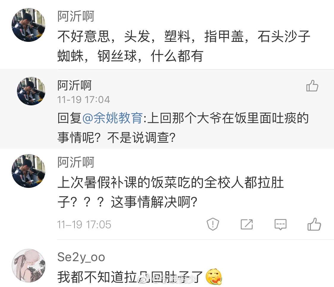 余姚四职校食堂卫生脏乱差后续