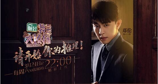 真假?《我是大侦探》里邓伦竟然有剧本?真的