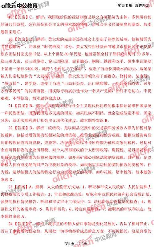 2018淄博教师招聘笔试真题答案解析