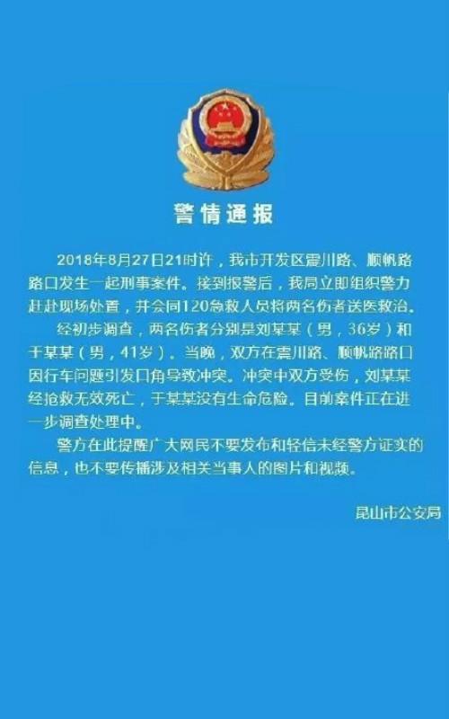 昆山警方死亡宝马男曾获见义勇为证书 8张漫画