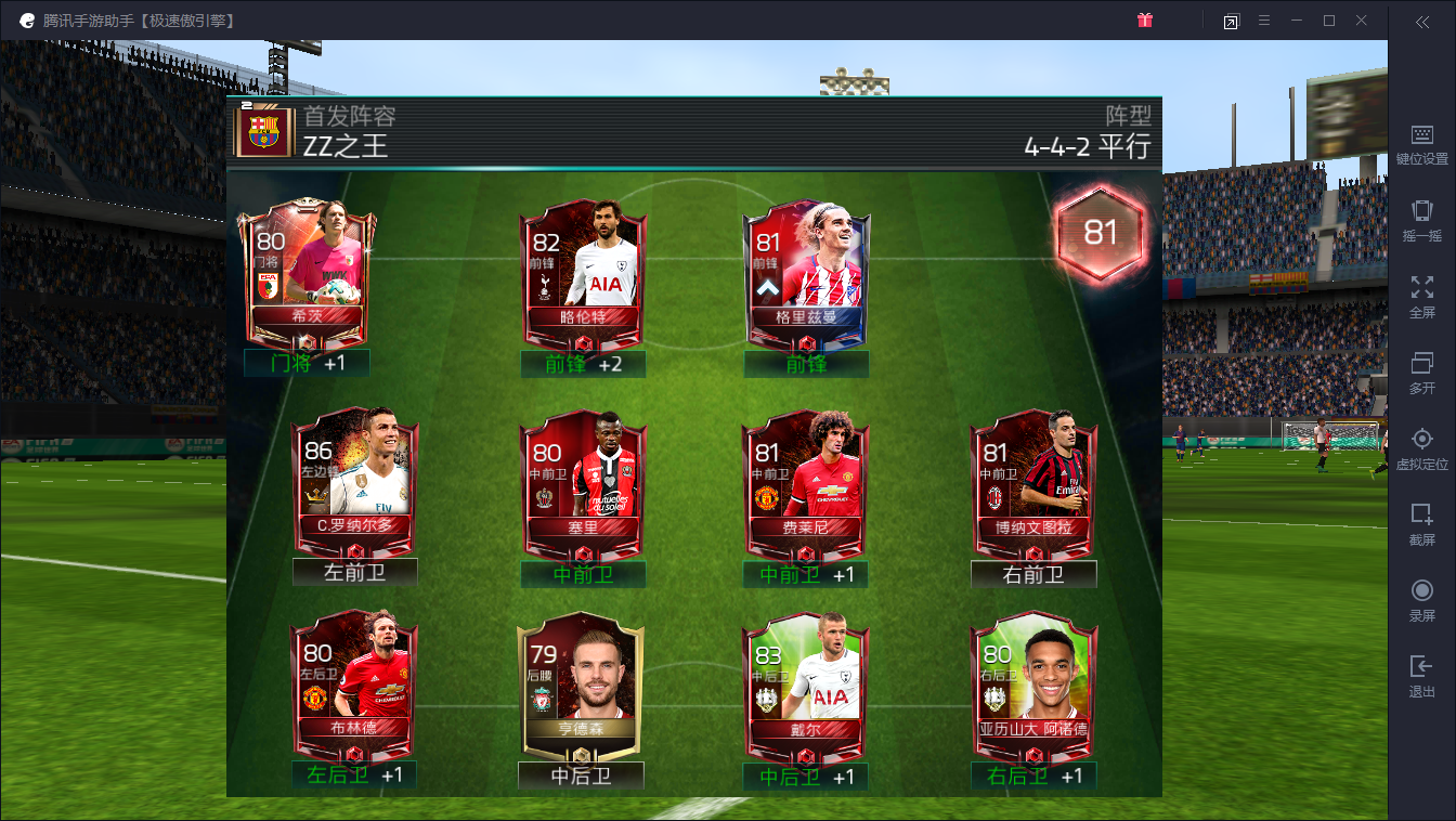 fifa足球世界:虽然是个卡牌游戏,但属性只能排第