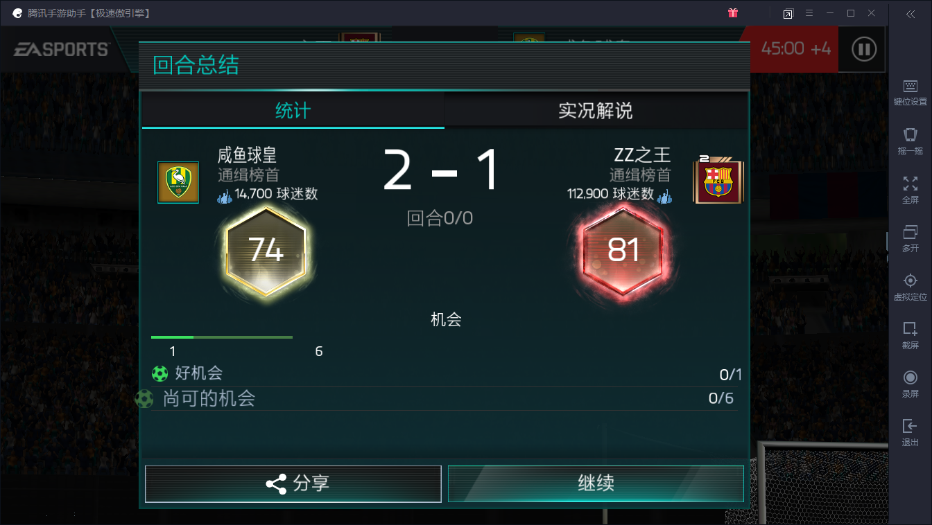 fifa足球世界:虽然是个卡牌游戏,但属性只能排第