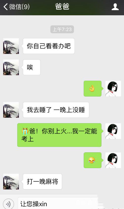 奇葩聊天记录:这是我见过最不要脸的男人,他已自恋得无可救药了