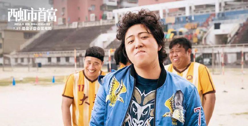 电影《西虹市首富》用狗守门, 国足玻璃心又犯