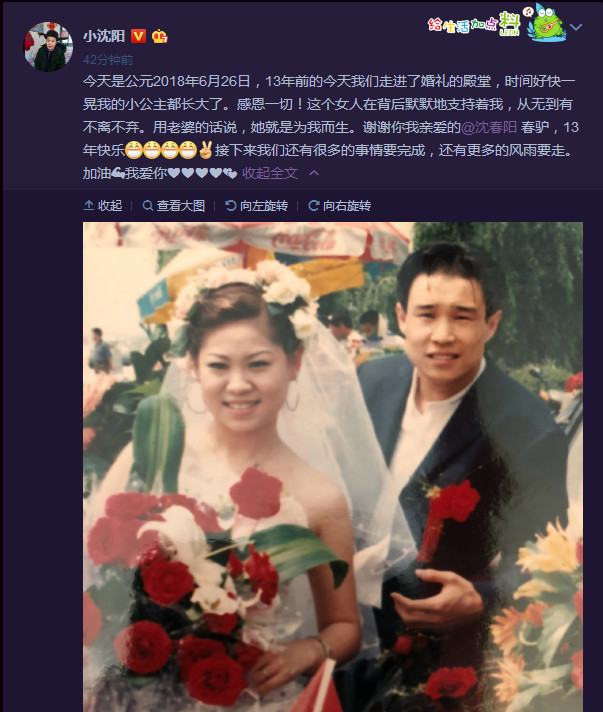 小沈阳晒与妻子结婚照，13年前的沈春阳真的很美