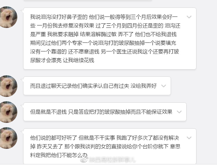 西安一女子遭遇莆田系医院毁容,医院放话说后