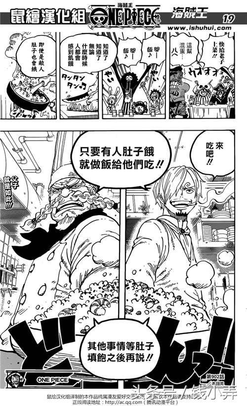 海贼王漫画903话汉化版全集:草帽团逃离世界会议篇开启!