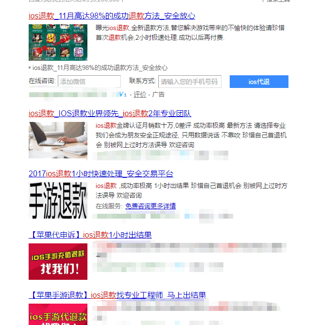 揭秘ios退款, 苹果ios退款, 本是好意,