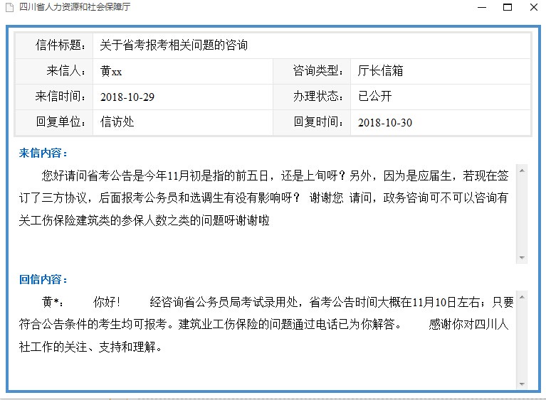 2018下半年四川省考:本周公告即将发布,不限户
