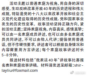 我家这40年故事大赛