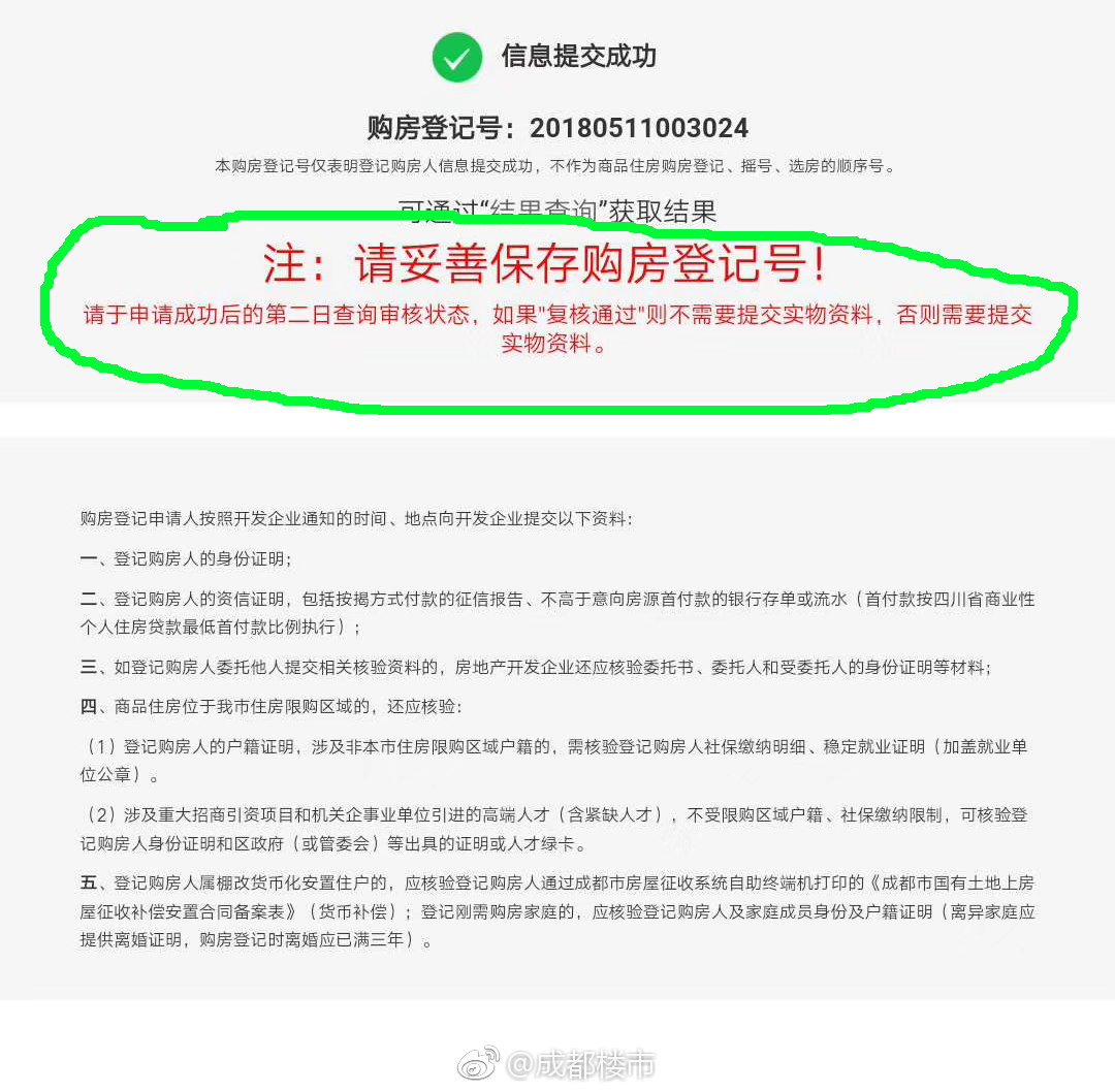 重磅!成都摇号购房不用去现场交资料啦!