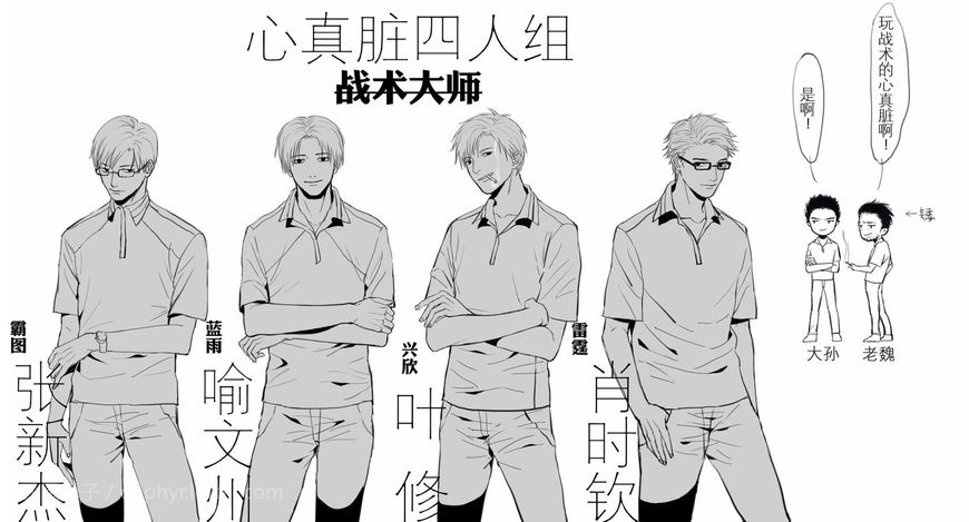 全职高手:心脏四人组,对于这些战术大师,你了解多少?